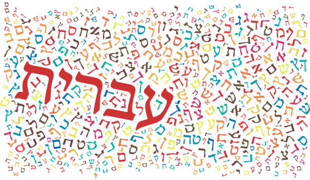 Useful Hebrew for Travelers - Aufgang Travel