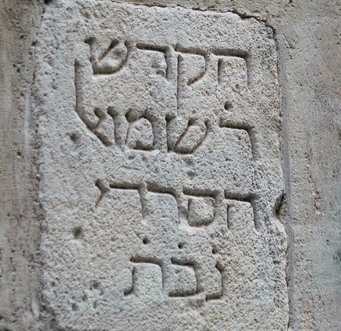 Stone Plaque dedicated to Samuel ben Itshaq ha-Sardí - Aufgang Travel